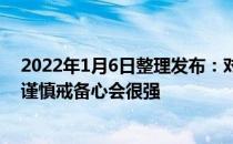 2022年1月6日整理发布：对于一岁多的金毛它的性格会很谨慎戒备心会很强