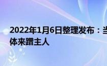 2022年1月6日整理发布：当猫咪喜欢主人时会用自己的身体来蹭主人