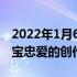 2022年1月6日整理发布：飞鸟一直是梵克雅宝忠爱的创作主题