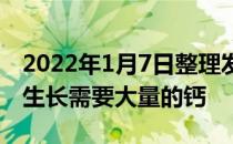 2022年1月7日整理发布：水体中的有益藻类生长需要大量的钙