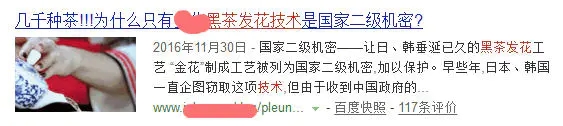 红茶金花骗局 冠突散囊菌是真是假？
