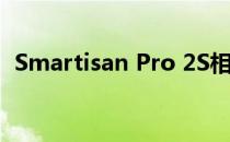 Smartisan Pro 2S相机评测:远东新品手机