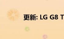 更新: LG G8 ThinQ相机评测