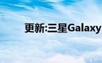 更新:三星Galaxy S10 5G相机评测