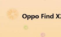 Oppo Find X2 Pro音频评测