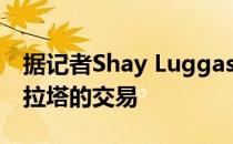 据记者Shay Luggasi报道巴萨将再次推动莫拉塔的交易