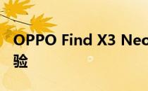OPPO Find X3 Neo电池评测:出色的充电体验