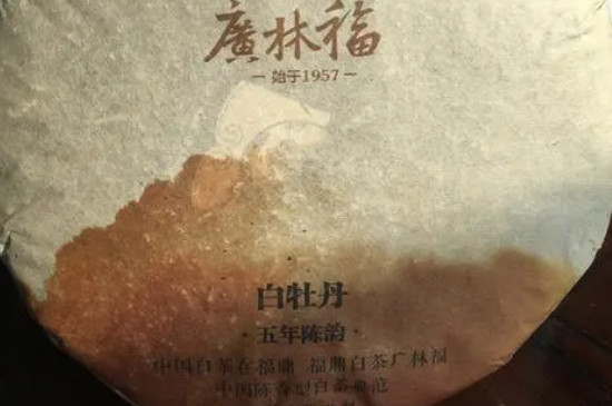 广林福白茶品牌怎么样，广林福白茶怎么样？