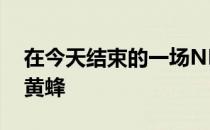 在今天结束的一场NBA常规赛中篮网战胜了黄蜂