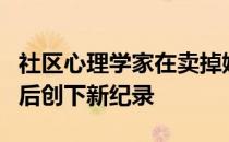 社区心理学家在卖掉她在巴尔梅因东区的房产后创下新纪录