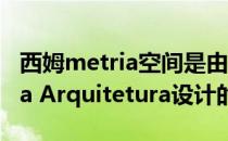 西姆metria空间是由Belotto Scopel Tanaka Arquitetura设计的