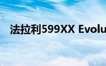 法拉利599XX Evolution在铃鹿首次亮相