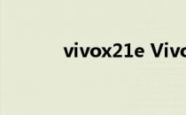 vivox21e VivoV21参数配置 