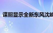 谍照显示全新东风沈峰AX7SUV在中国测试