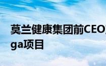 莫兰健康集团前CEO宣布启动奢华Wahroonga项目