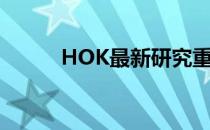 HOK最新研究重新审视科技职场