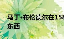 马丁·布伦德尔在158场比赛中没有赢得任何东西
