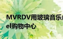 MVRDV用玻璃音乐山改造埃因霍温的Heuvel购物中心