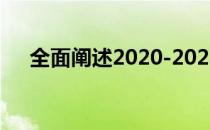 全面阐述2020-2021年装修用户的变化