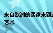 来自欧洲的买家来到这里拍摄普雷斯顿的装饰艺术