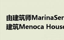 由建筑师MarinaSenabre建造的最小的白色建筑Menoca House