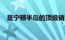 莫宁顿半岛的顶级销售由悬崖顶物业主导