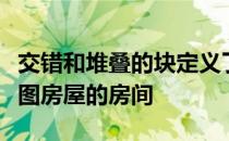 交错和堆叠的块定义了236 Arquitectos波尔图房屋的房间