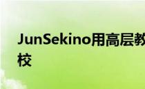 JunSekino用高层教室取代泰国地震受损学校