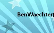 BenWaechter的亭屋来自餐桌