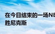 在今日结束的一场NBA比赛中爵士108-93战胜尼克斯