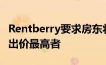 Rentberry要求房东将他们出租的房产拍卖给出价最高者