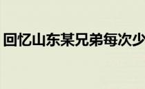 回忆山东某兄弟每次少插吴茱萸是什么意思？