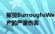 摧毁BurroughsWellcome是对国家文化遗产的严重伤害