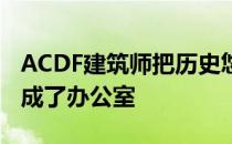 ACDF建筑师把历史悠久的蒙特利尔火车站变成了办公室