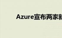 Azure宣布两家新的首选贷款机构