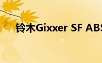 铃木Gixxer SF ABS在Rs上市 95,499.