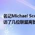 名记Michael Scotto近期就哈雷尔今夏的新合同价码范围采访了几位联盟高管