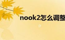 nook2怎么调整时间（nook2）