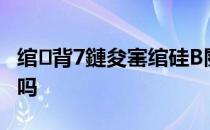 绾㈢背7鏈夋寚绾硅В閿佷箞 红魔7有指纹解锁吗 