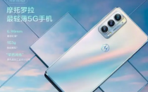 摩托罗拉Edge2022设计和部分规格揭晓