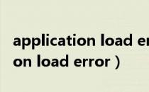 application load error 6:0000（application load error）