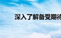 深入了解备受期待的保时捷Taycan