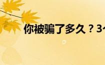 你被骗了多久？3个常见的深蹲谎言