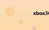 xbox360av线