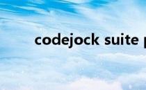 codejock suite pro（codejock）