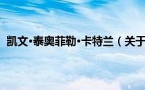 凯文·泰奥菲勒·卡特兰（关于凯文·泰奥菲勒·卡特兰介绍）