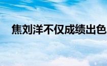焦刘洋不仅成绩出色还有她那清纯的外形