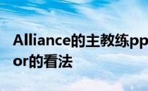 Alliance的主教练ppd分享了他对于本次Major的看法