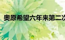 奥原希望六年来第二次拿到全英赛女单冠军