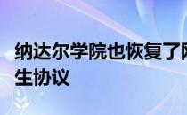 纳达尔学院也恢复了网球训练启动了安全和卫生协议